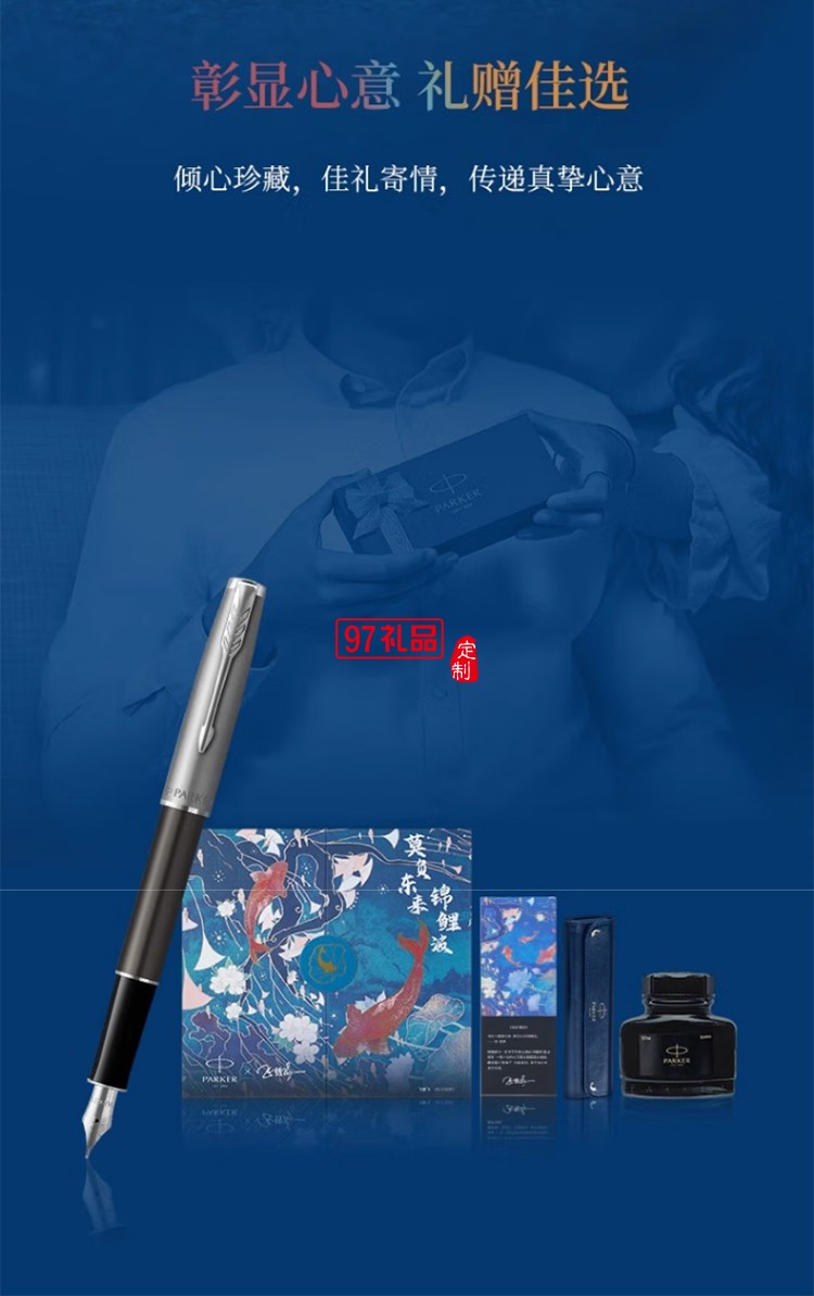 派克（PARKER）卓爾錦鯉系列墨水筆禮盒國潮送禮錦鯉禮