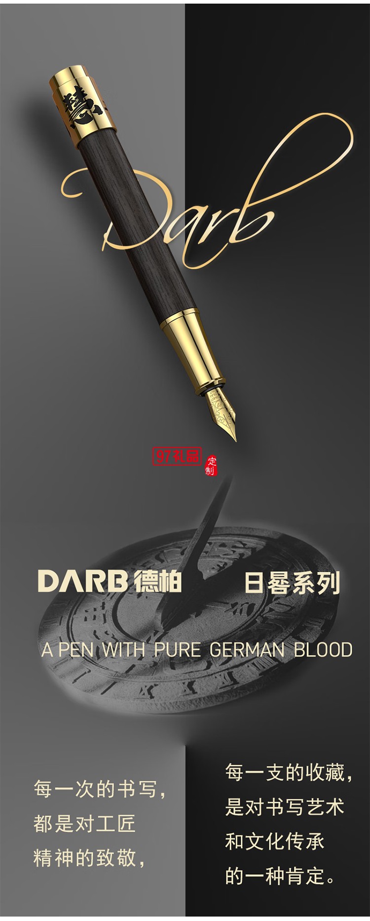 德柏（DARB）高檔黑檀木鋼筆轉(zhuǎn)筒解壓德國進口總花梨木商務(wù)辦公送禮日晷