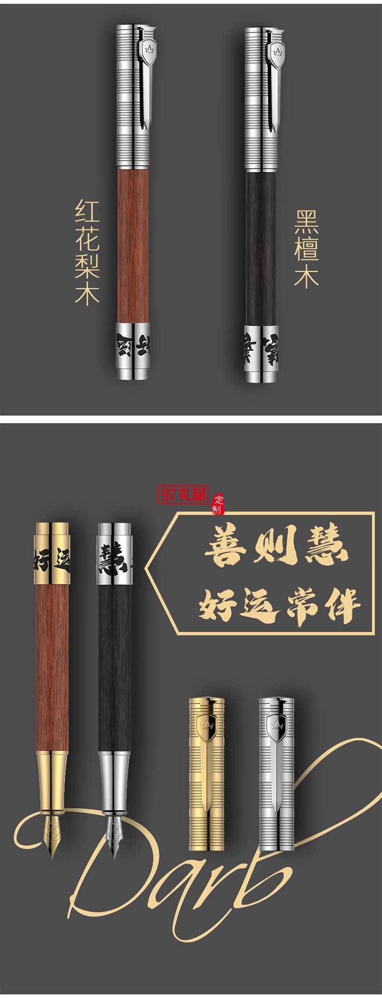 德柏（DARB）高檔黑檀木鋼筆轉(zhuǎn)筒解壓德國進口總花梨木商務(wù)辦公送禮日晷