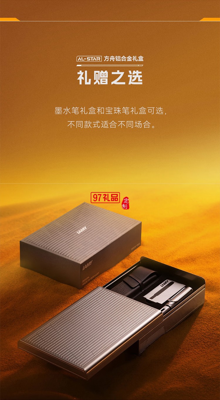 凌美（LAMY）鋼筆禮盒 恒星系列方舟禮盒練字正姿鋼筆學(xué)生文具辦公禮品