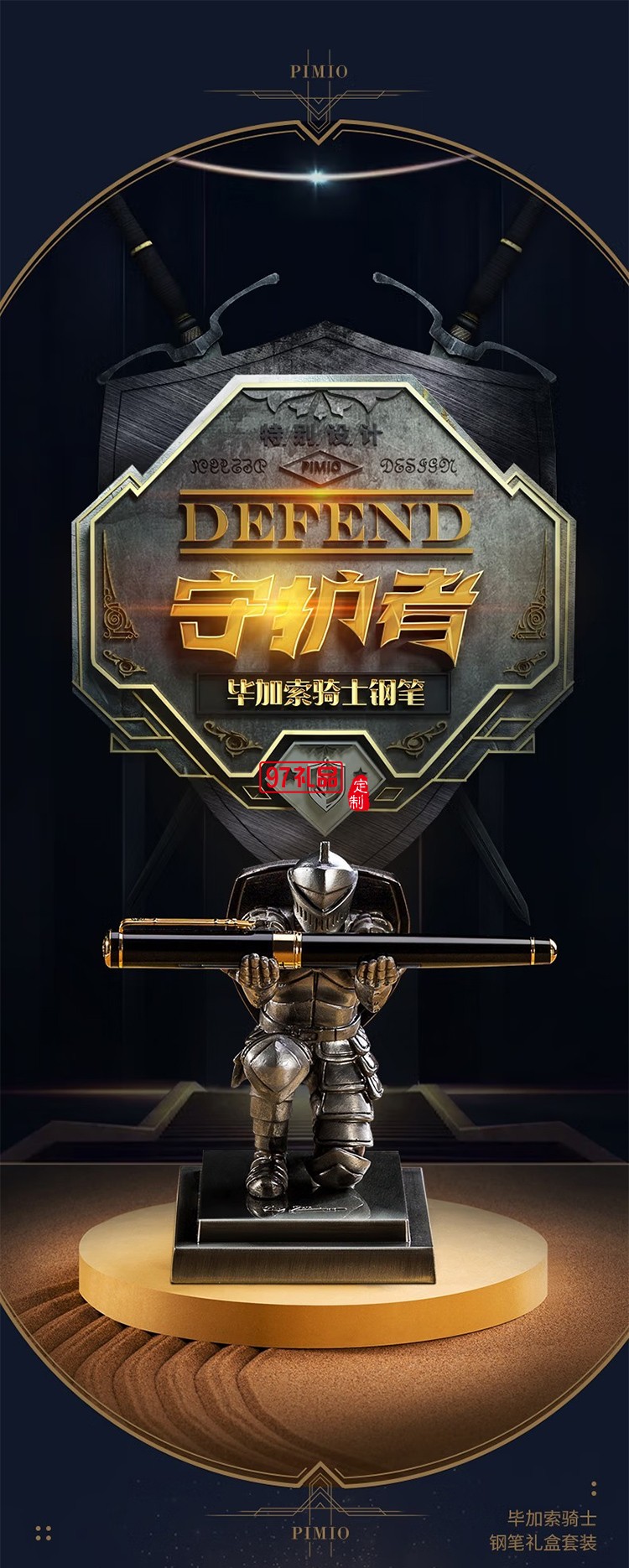 PIMIO 畢加索鋼筆高端輕奢送領(lǐng)導(dǎo)畢業(yè)禮物騎士簽字筆商務(wù)禮盒送禮刻字