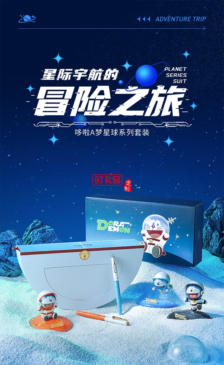 畢加索（pimio）鋼筆禮盒956哆啦A夢(mèng)星球系列套裝 生日禮物男女成