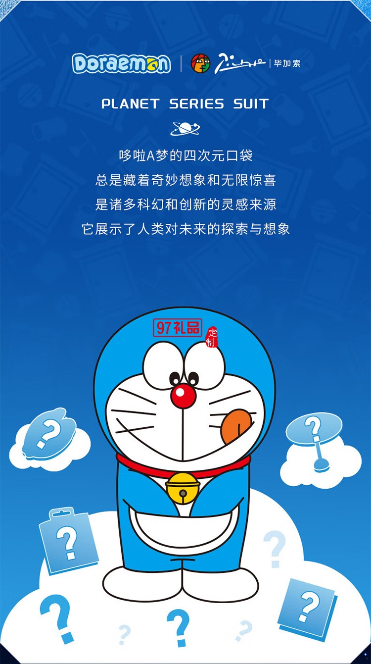 畢加索（pimio）鋼筆禮盒956哆啦A夢(mèng)星球系列套裝 生日禮物男女成