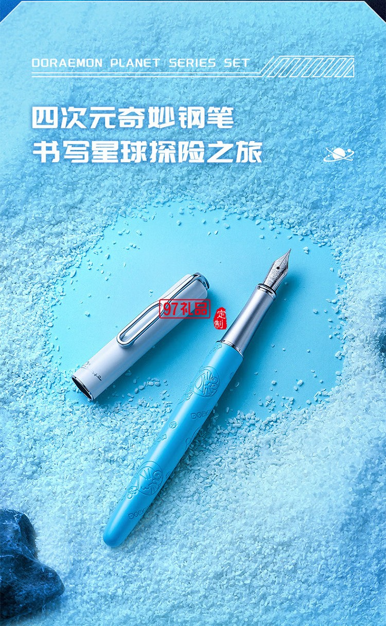 畢加索（pimio）鋼筆禮盒956哆啦A夢(mèng)星球系列套裝 生日禮物男女成