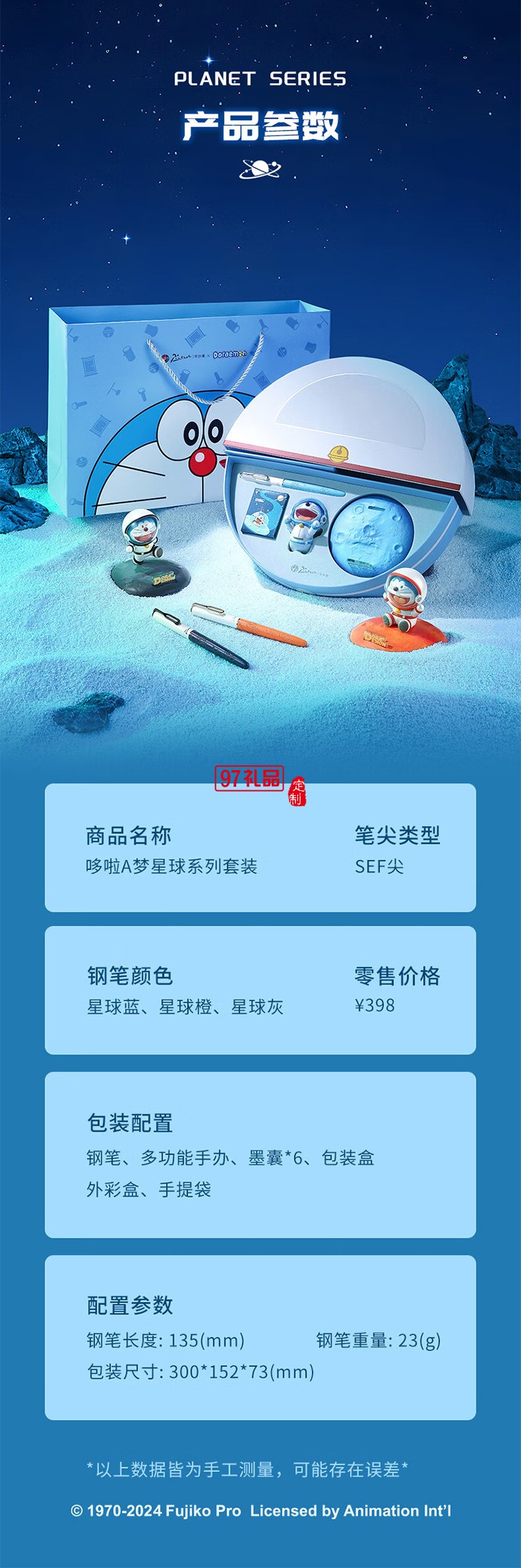 畢加索（pimio）鋼筆禮盒956哆啦A夢(mèng)星球系列套裝 生日禮物男女成