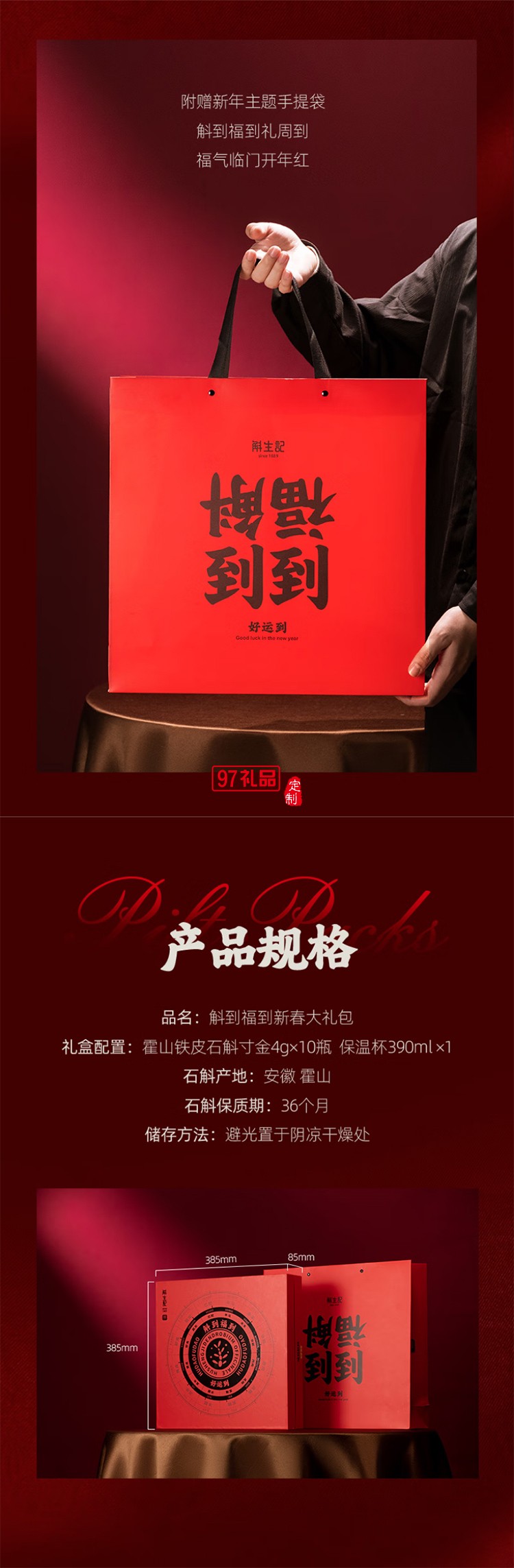 斛生記霍山鐵皮石斛寸金斛到福到石斛禮盒