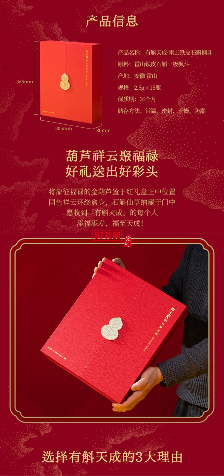 斛生記霍山鐵皮石斛楓斗斛福錄有斛天成禮盒