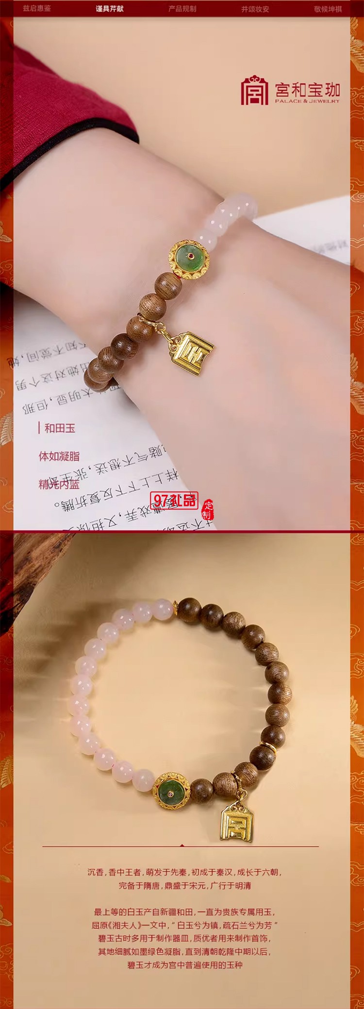 宮和寶珈 天然白玉手鏈?zhǔn)执嗳Ψ鹬槲耐婺信畛料惚逃駠L(fēng)