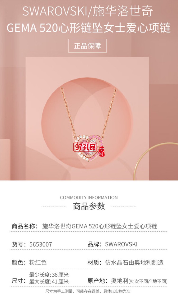 施華洛世奇項鏈女 Gema 520愛心女士項鏈 生日禮物女 56530
