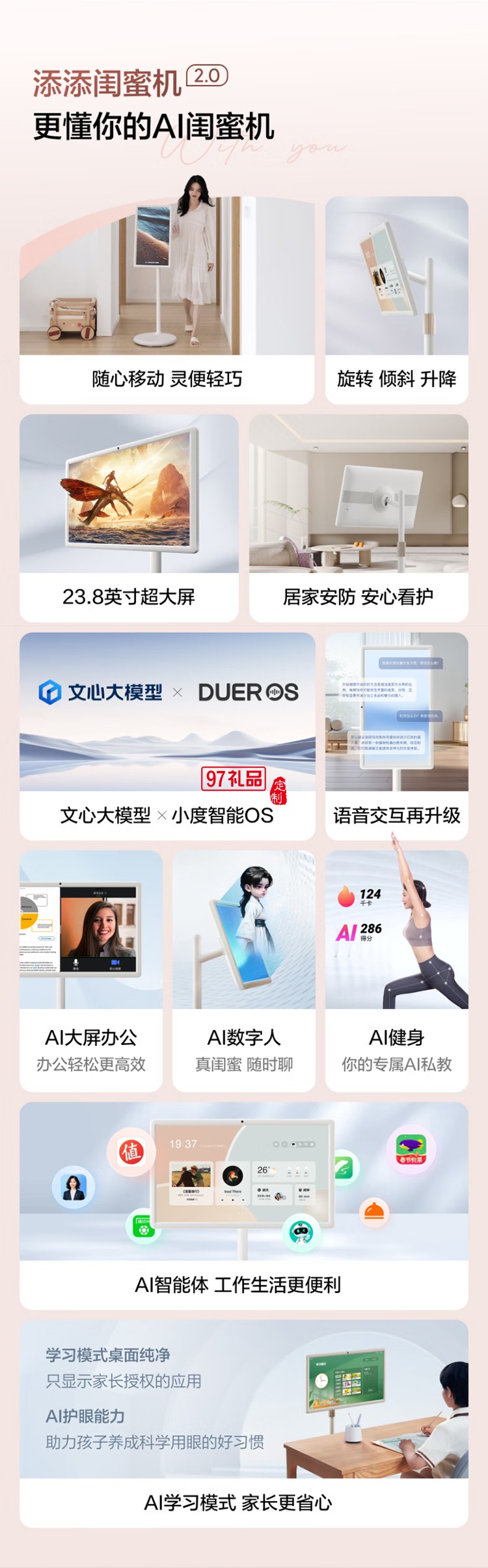 小度添添閨蜜機(jī)悅享版 移動(dòng)智能平板電視23.8英寸大屏觸控顯示器 追劇