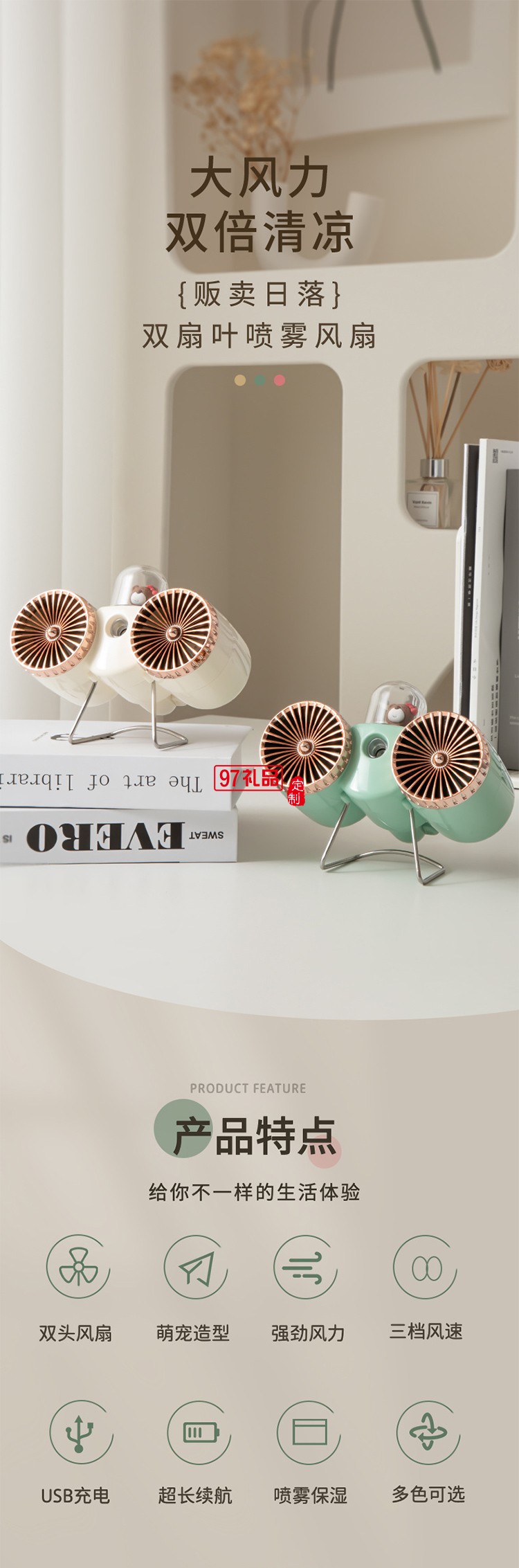 新款復古雙扇葉噴霧保濕小風扇USB充電居家辦公桌面噴霧2合1風扇