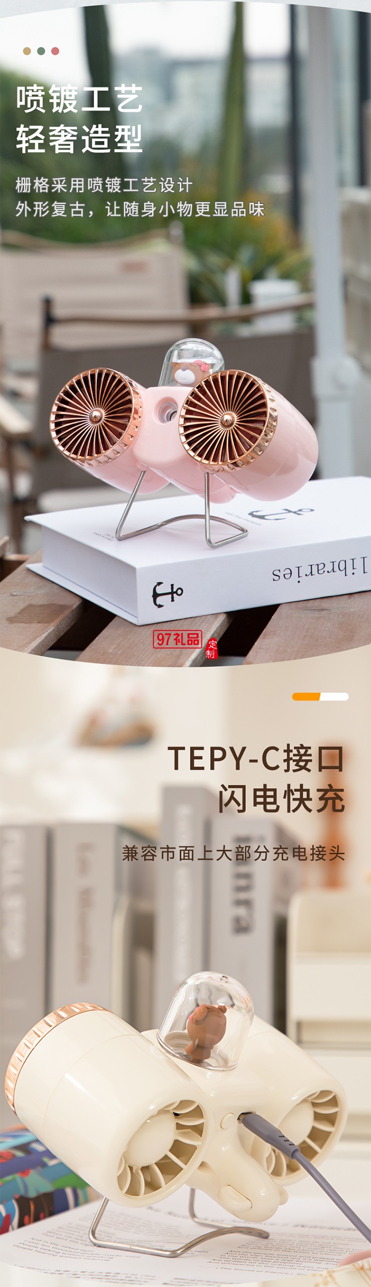 新款復古雙扇葉噴霧保濕小風扇USB充電居家辦公桌面噴霧2合1風扇