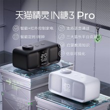 天貓精靈【國家補貼】智能音箱IN糖3Pro 萬能紅外遙控家電藍牙小音響