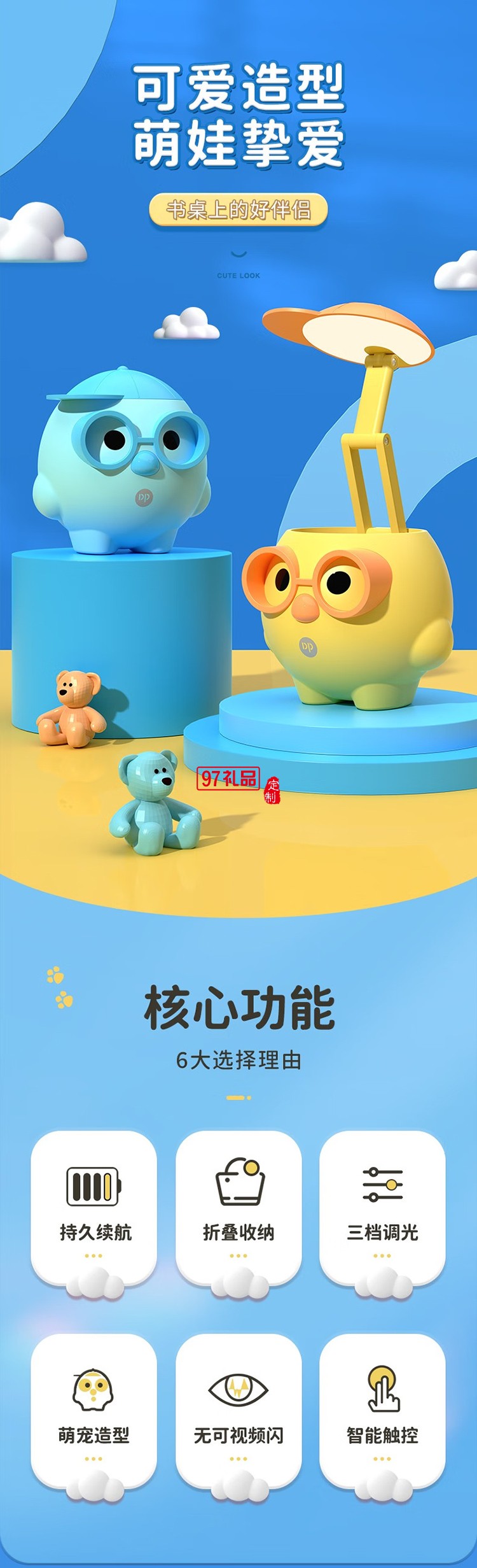 DP久量萌寵臺(tái)燈