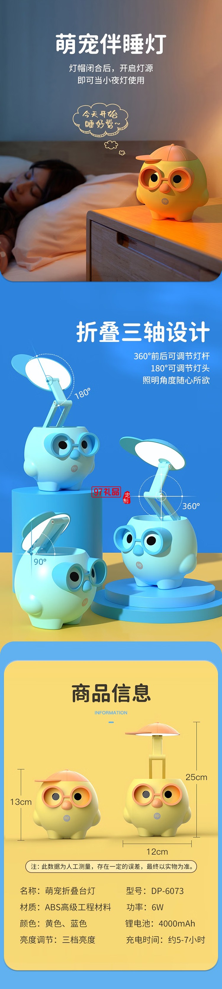 DP久量萌寵臺(tái)燈