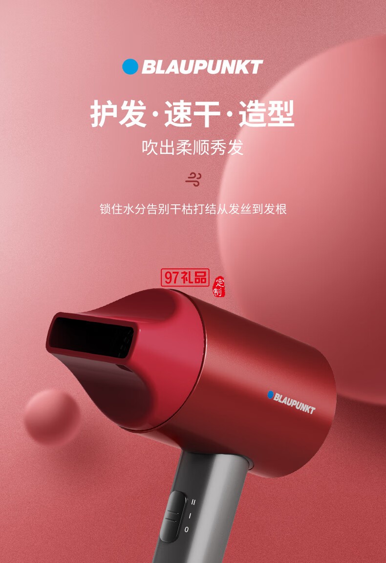 藍(lán)寶·吹風(fēng)機(jī)