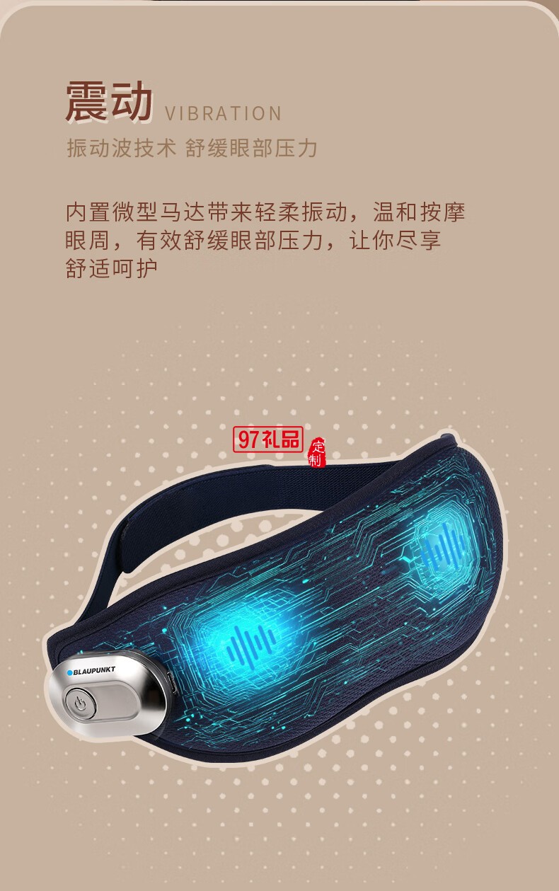藍(lán)寶·按摩睡眠眼罩