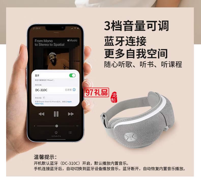 藍(lán)寶·按摩睡眠眼罩