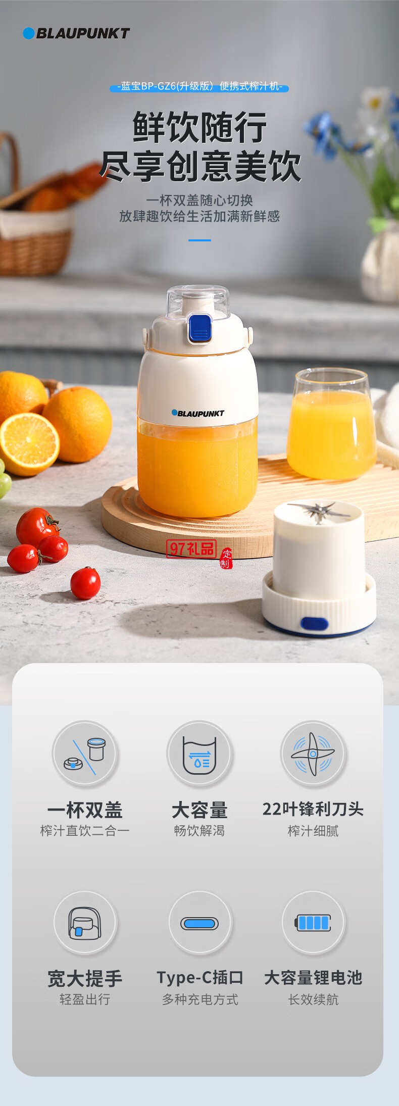 藍(lán)寶·運(yùn)動果汁機(jī)