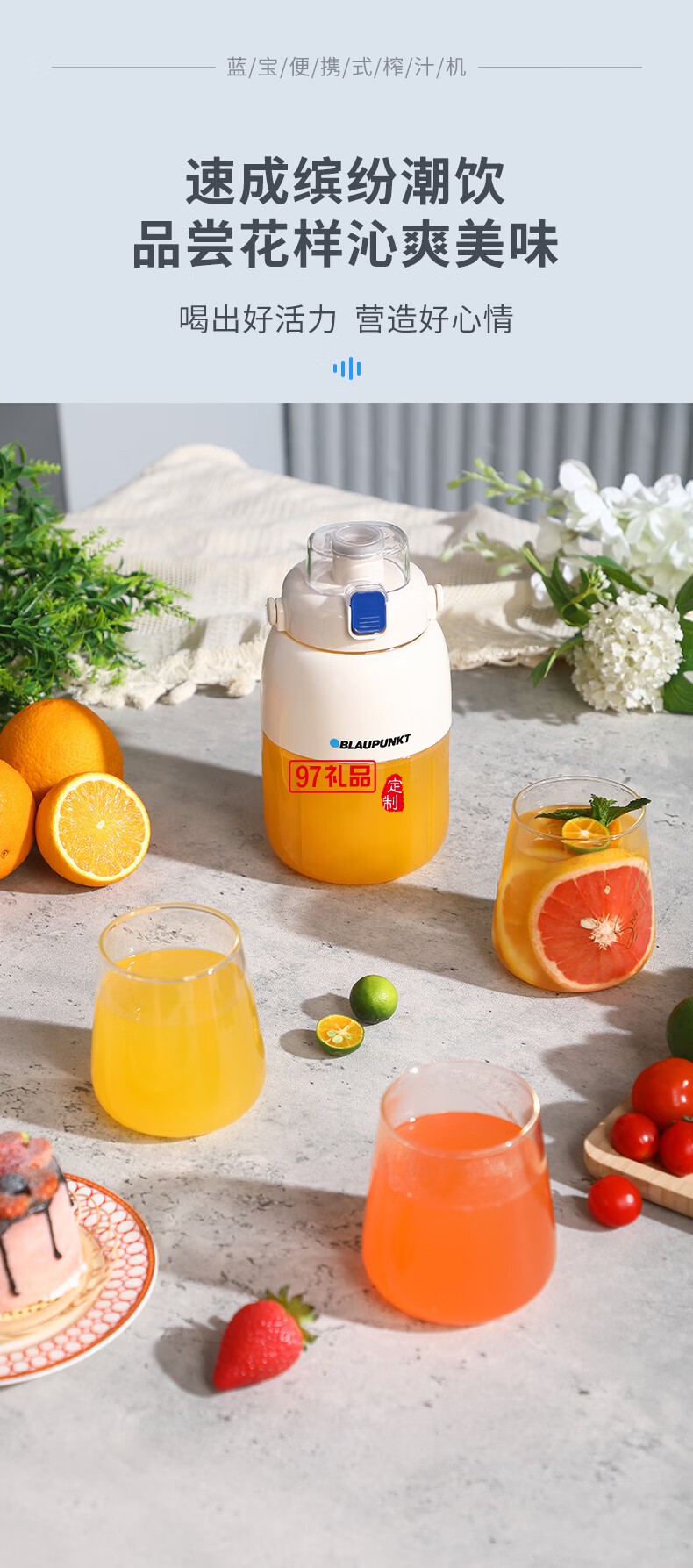 藍(lán)寶·運(yùn)動果汁機(jī)