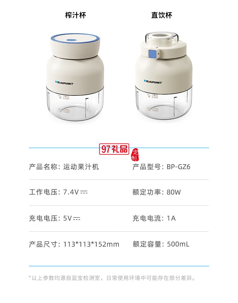 藍(lán)寶·運(yùn)動果汁機(jī)