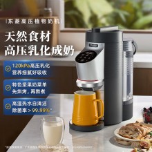 東菱多功能家用破壁機 低音降噪 高溫除菌免手洗 高端可預(yù)約植物奶機