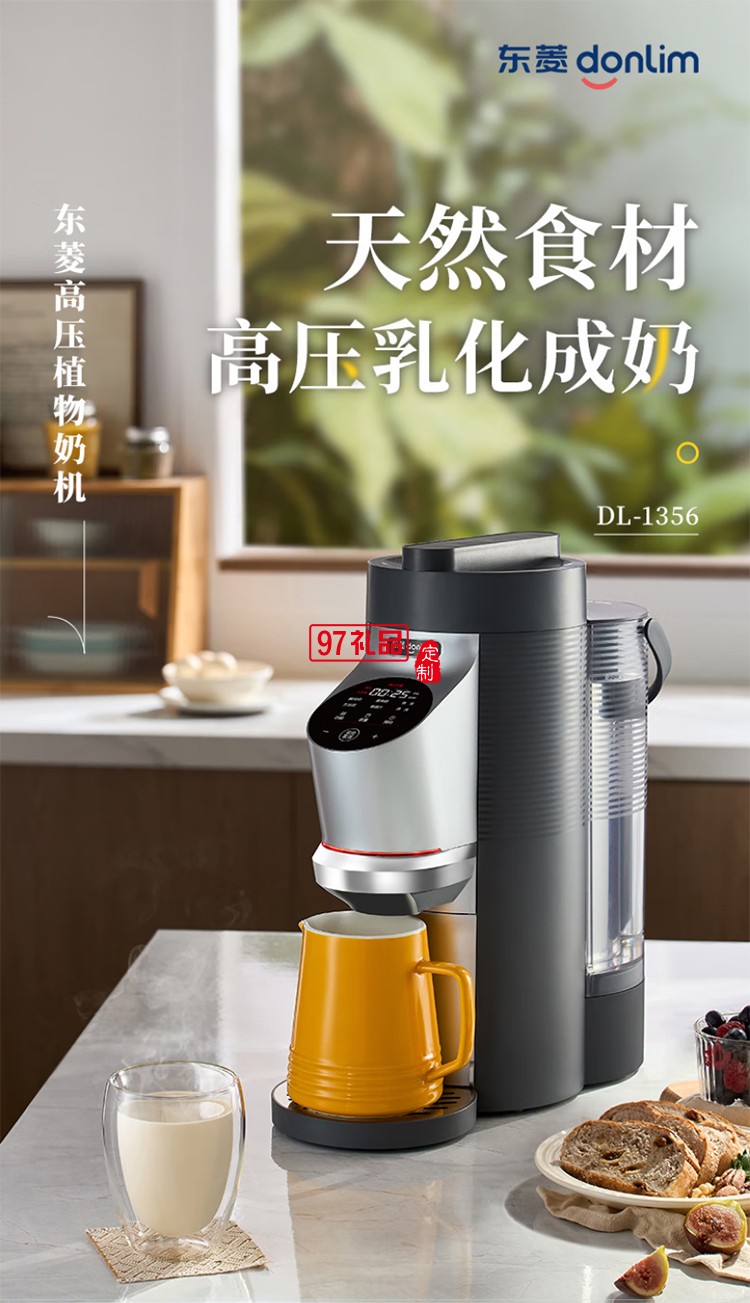 東菱多功能家用破壁機 低音降噪 高溫除菌免手洗 高端可預(yù)約植物奶機