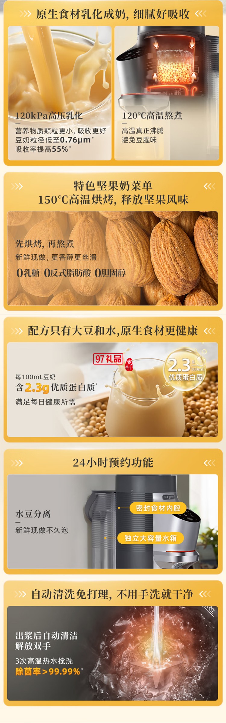 東菱多功能家用破壁機 低音降噪 高溫除菌免手洗 高端可預(yù)約植物奶機