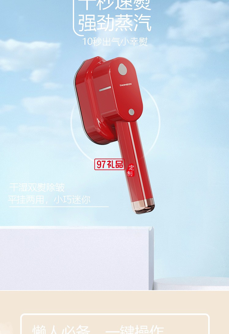 便攜式掛燙機(jī)