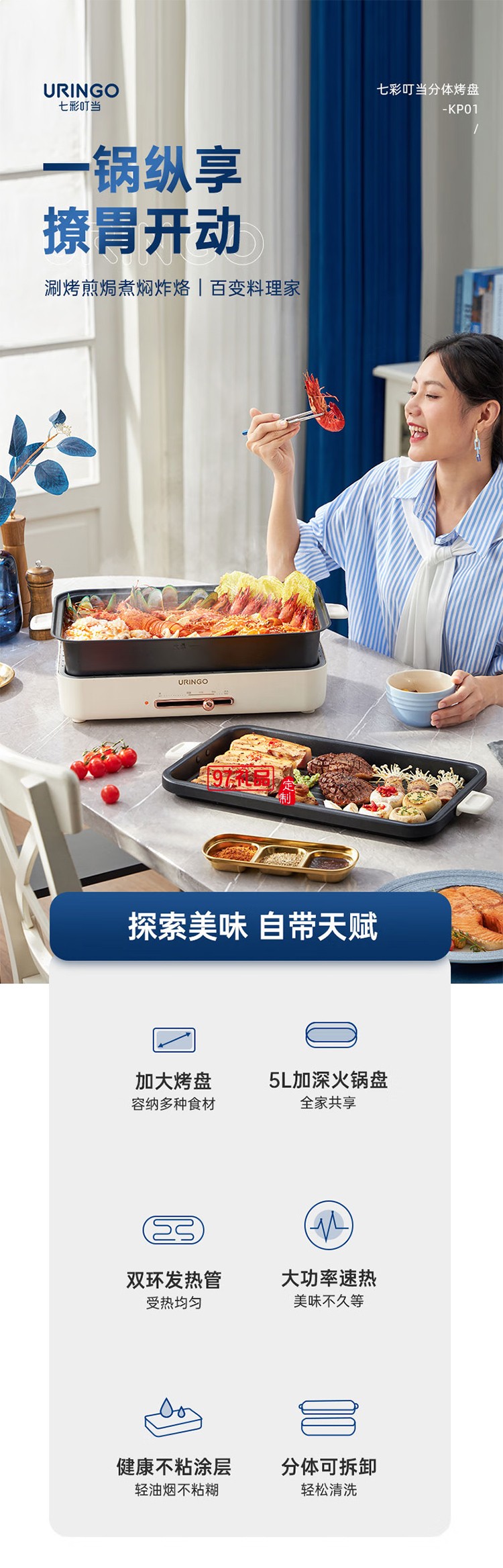 七彩叮當(dāng)（QICAIDINGDANG）多功能電烤盤-米白色 KP01-