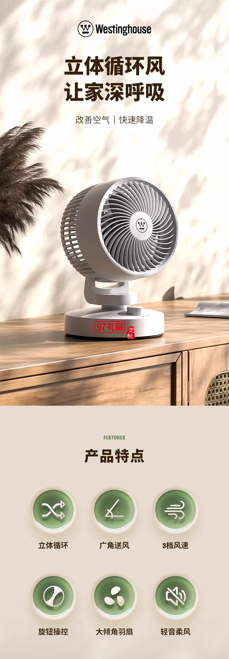 插電版西屋桌面空氣循環(huán)扇家用臺(tái)式小型電風(fēng)扇節(jié)能超輕音省電