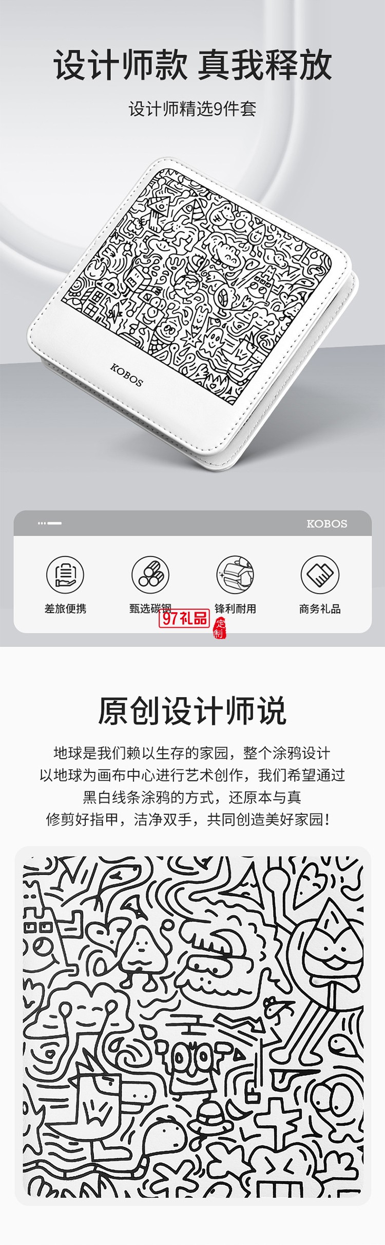 個(gè)性涂鴉 修容美護(hù)9件套