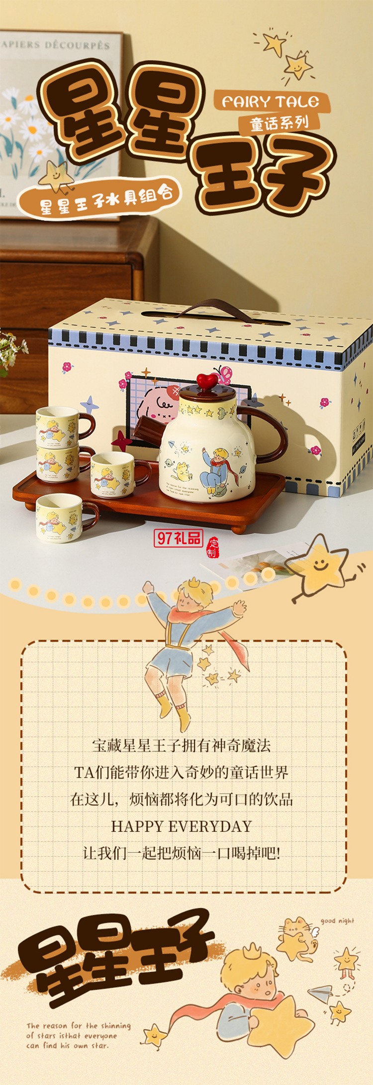 星星王子冷水壺茶具套裝