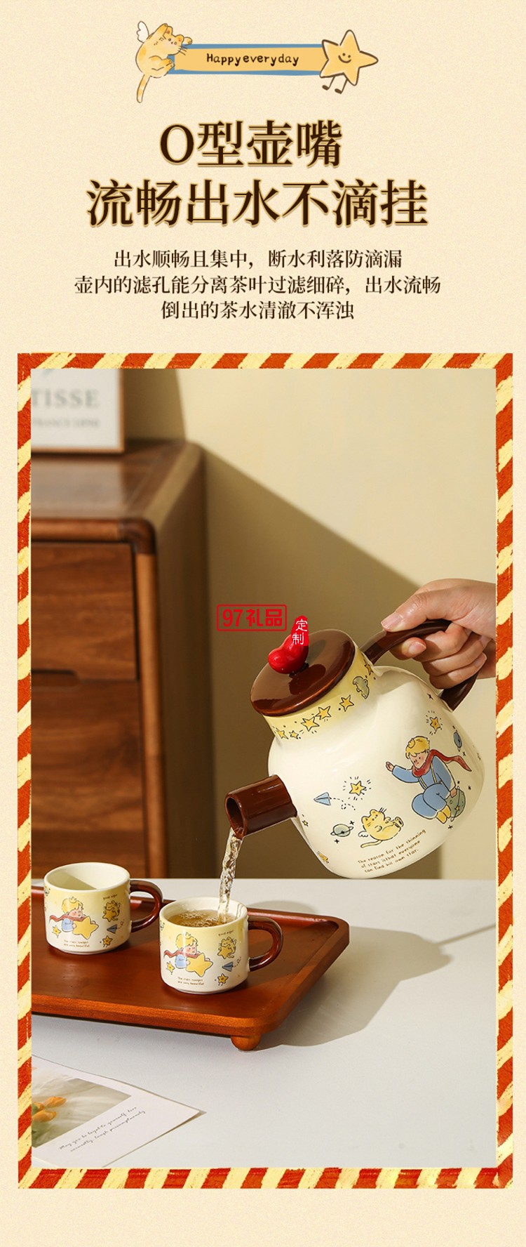 星星王子冷水壺茶具套裝