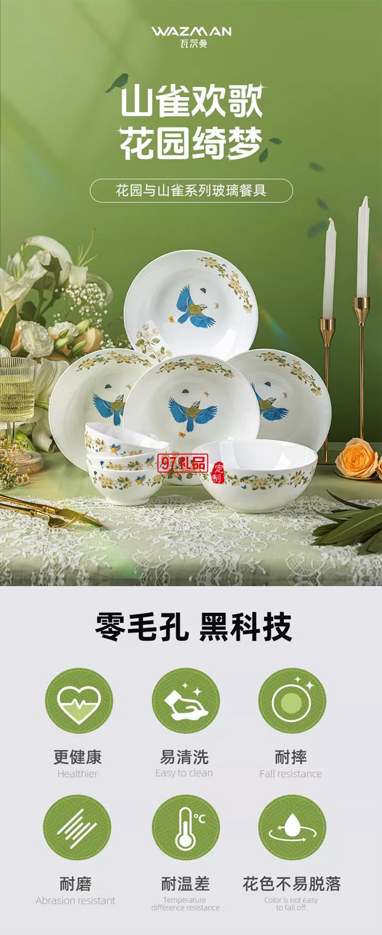 瓦茨曼餐具 花園與山雀10件套  