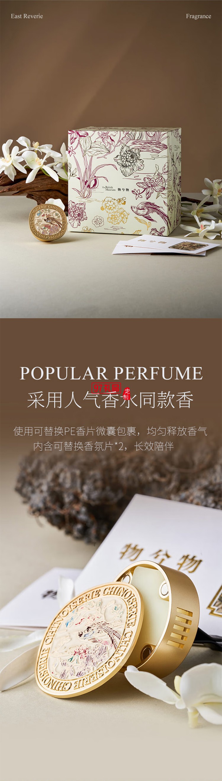 大英博物館 - 東方夢(mèng)境系列靈羽芳地香薰車(chē)載