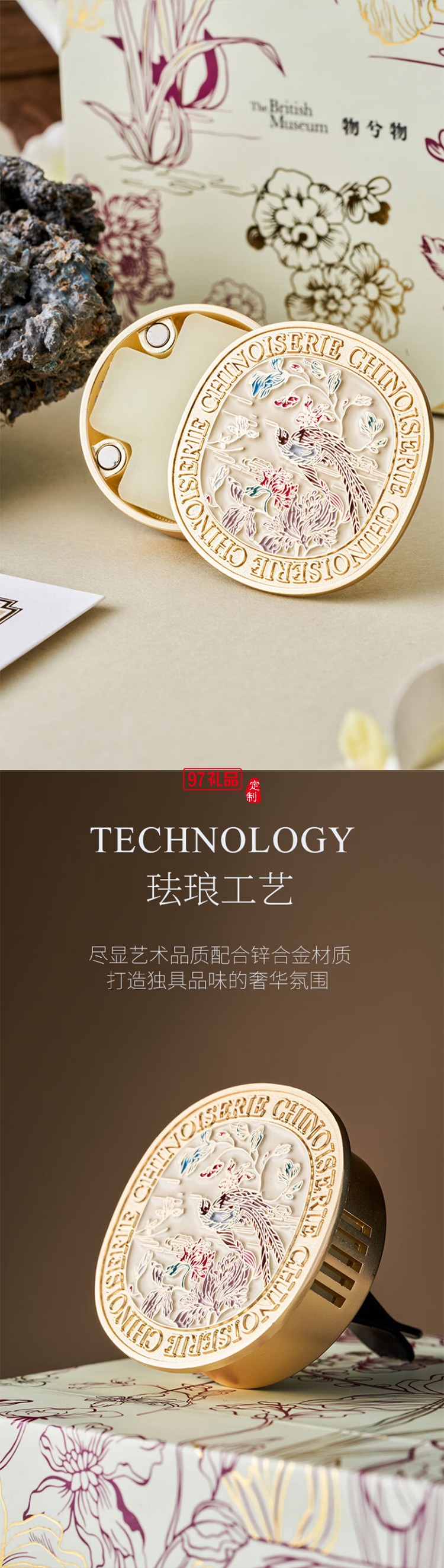 大英博物館 - 東方夢(mèng)境系列靈羽芳地香薰車(chē)載