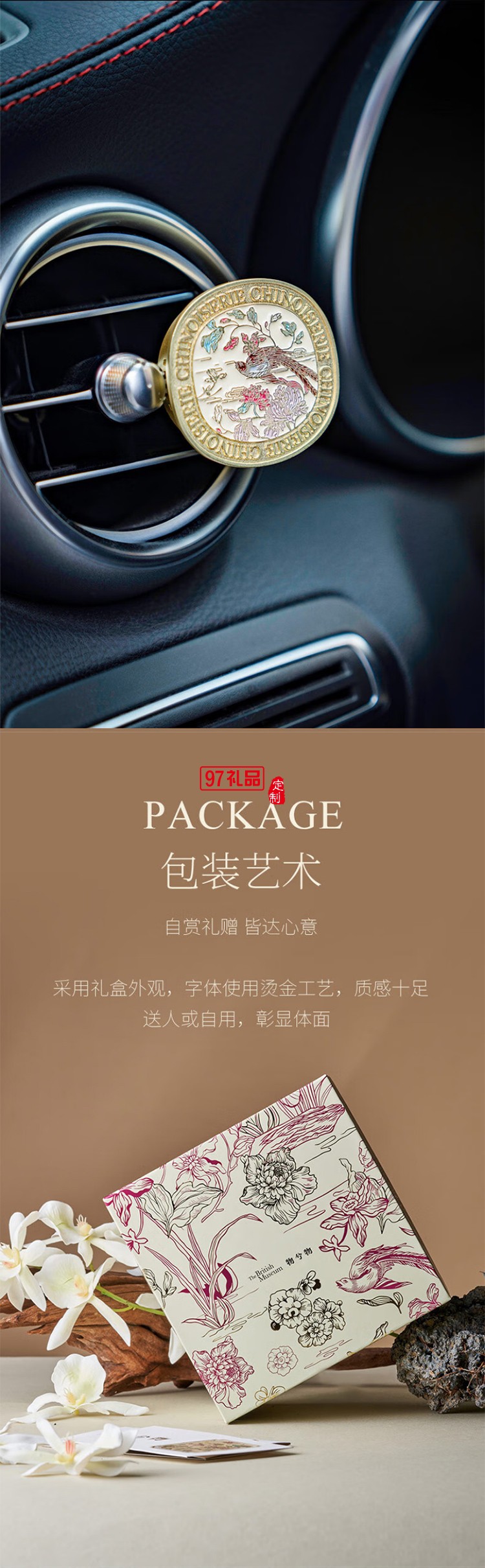 大英博物館 - 東方夢(mèng)境系列靈羽芳地香薰車(chē)載