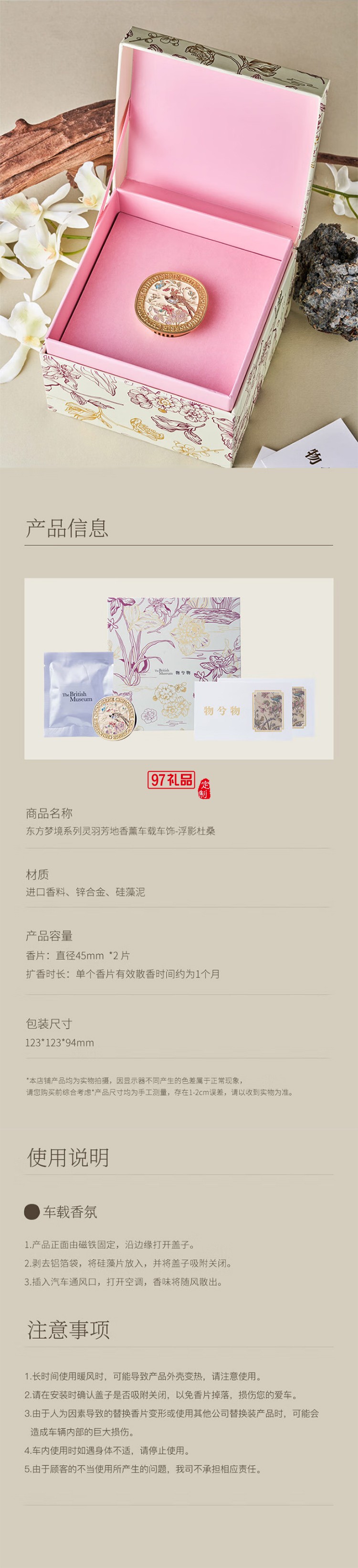 大英博物館 - 東方夢(mèng)境系列靈羽芳地香薰車(chē)載