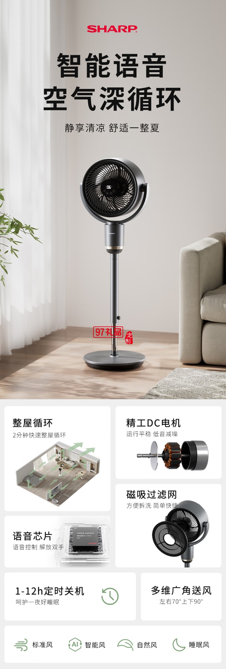 夏普空氣循環(huán)扇電風扇輕音落地扇家用新款智能語音負離子濾網凈化電扇