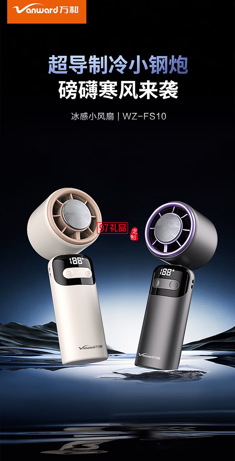 萬(wàn)和超導(dǎo)制冷輕音折疊手持小風(fēng)扇