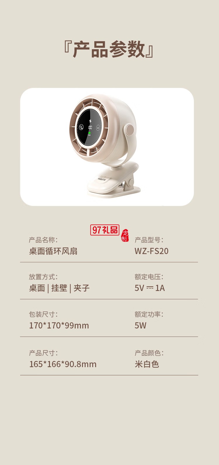 萬和桌面夾變頻電風(fēng)扇小風(fēng)扇