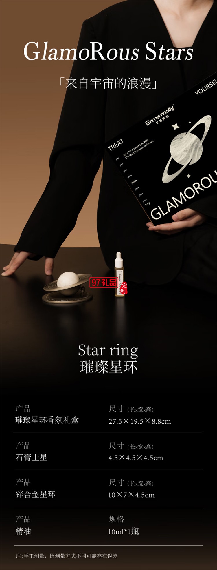 艾瑪莫莉 璀璨星環(huán) 車載香氛禮盒