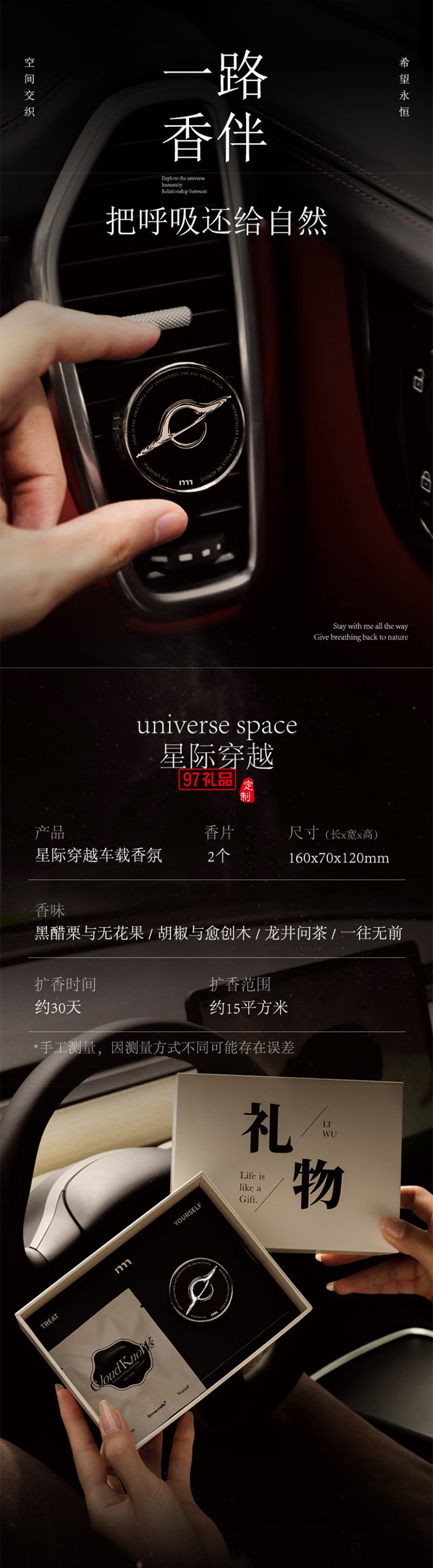 艾瑪莫莉 星際穿越車載香薰