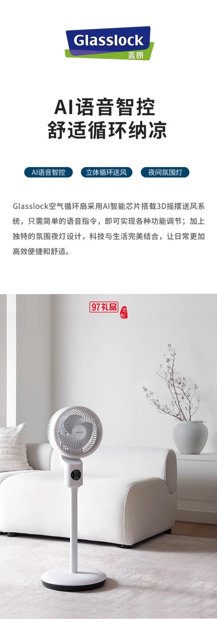 Glasslock蓋朗空氣循環(huán)扇家用落地扇立式語音搖頭定時(shí)靜音電風(fēng)扇