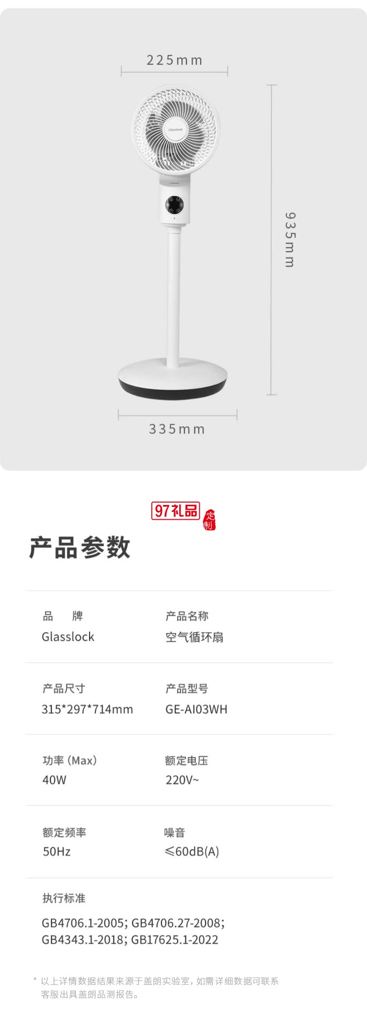 Glasslock蓋朗空氣循環(huán)扇家用落地扇立式語音搖頭定時(shí)靜音電風(fēng)扇