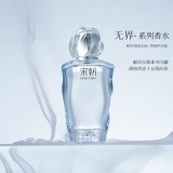 宋朝香水無(wú)界系列香水