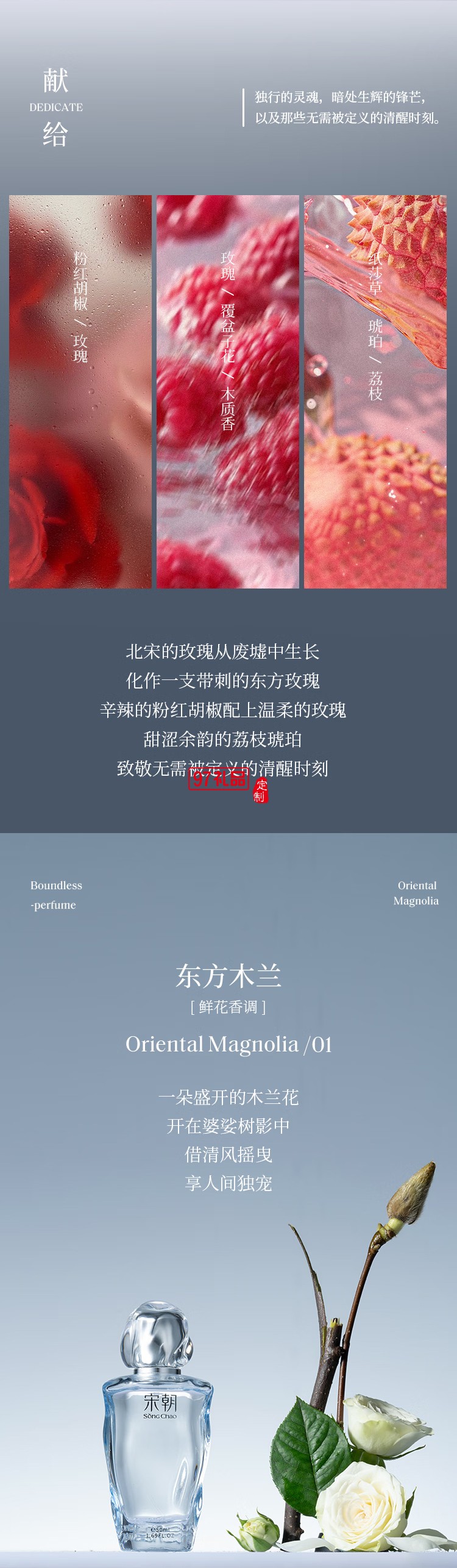 宋朝香水無(wú)界系列香水