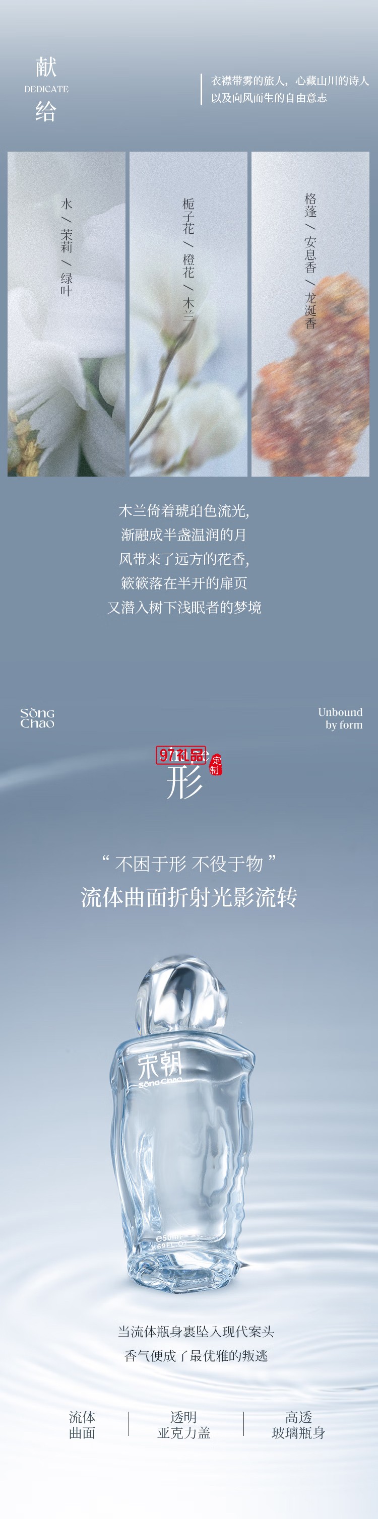 宋朝香水無(wú)界系列香水