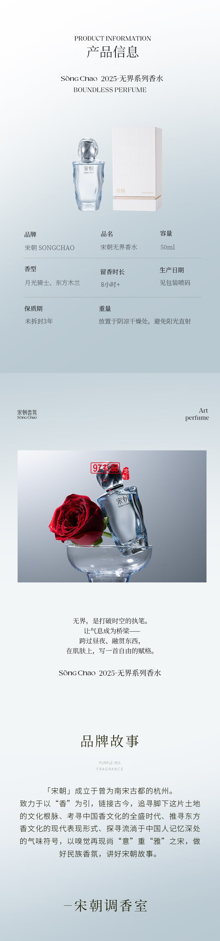 宋朝香水無(wú)界系列香水